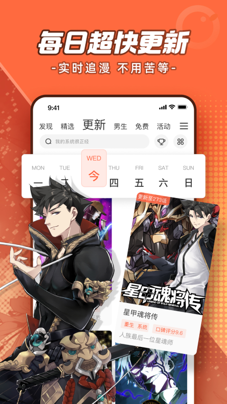 腾讯动漫青少年版