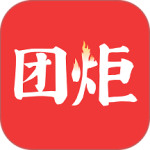 团炬官方版