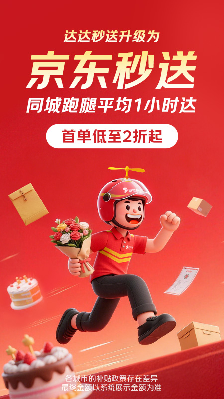 达达快送