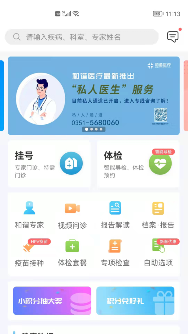 和谐医疗官方版