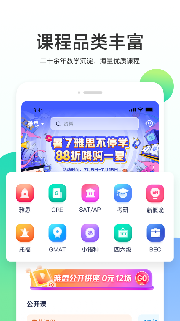 新东方出国考试app最新版