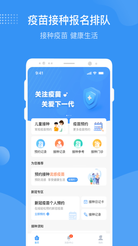 首都疫苗服务app官方最新版