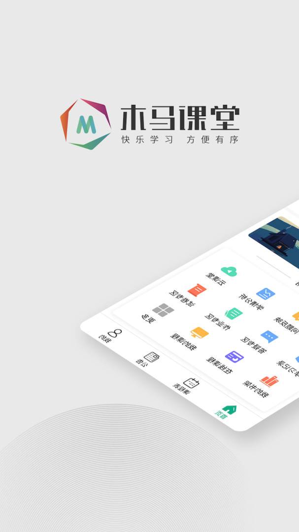 木马课堂app