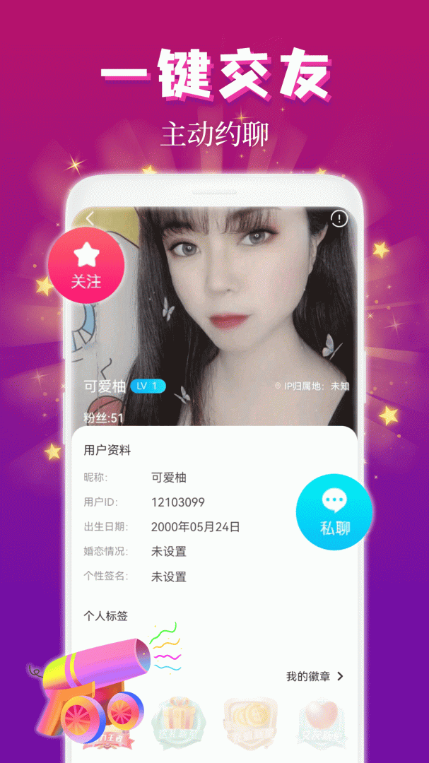 麦趣夜聊（智能聊天）