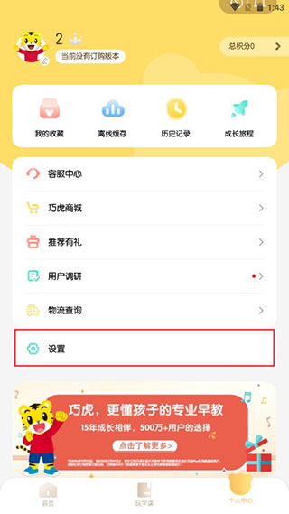 巧虎官方版app