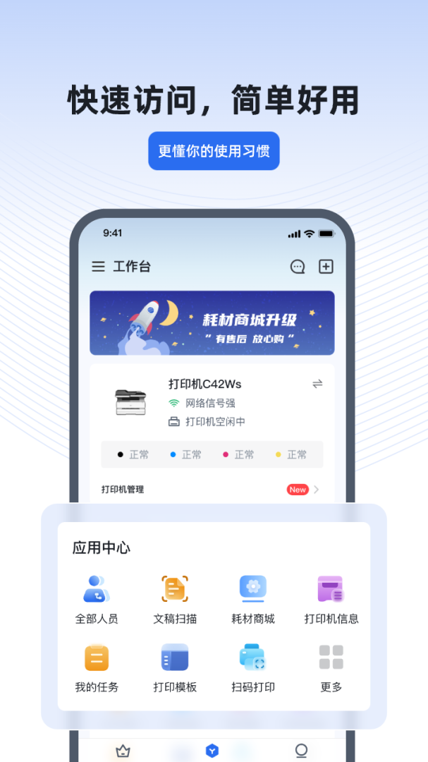 得力e+官方版