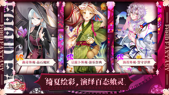 食之契约官方版