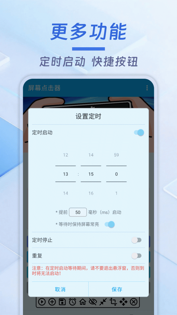 屏幕点击器app最新版