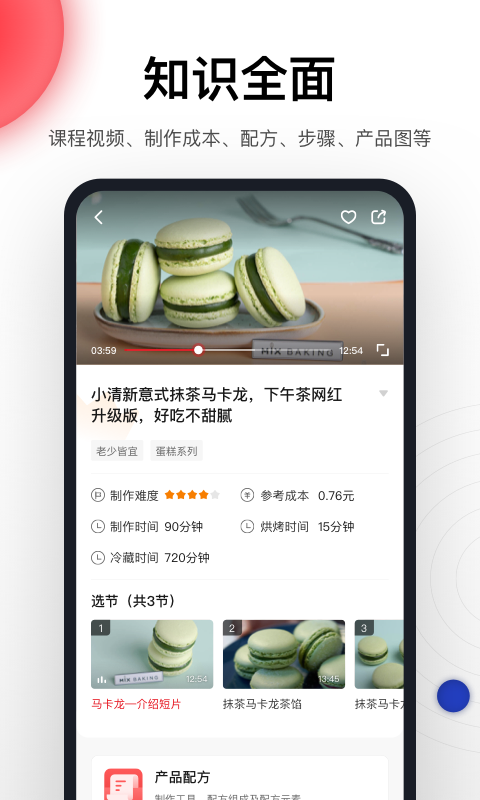 米焙app官方版