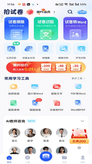 拍试卷app