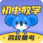 初中数学官方版app