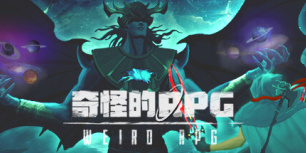 奇怪的RPG