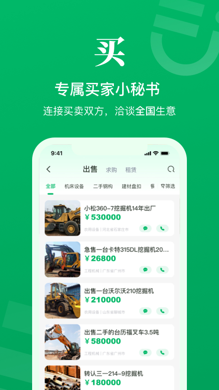 二舅设备商城