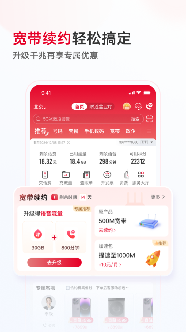 中国联通关怀版