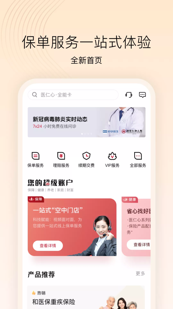 招商仁和人寿