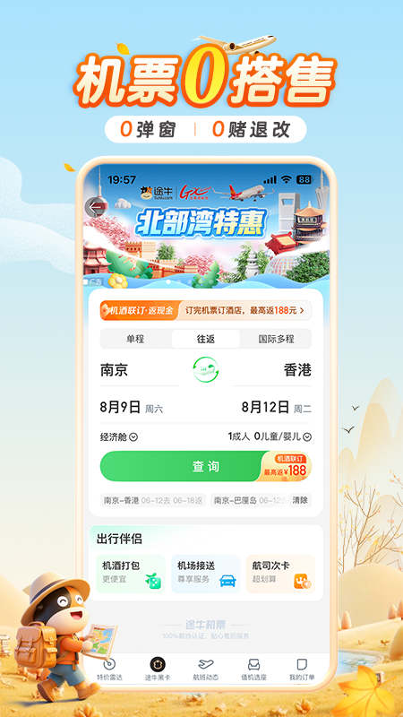 途牛旅游关怀版