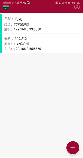 网络调试助手app正版