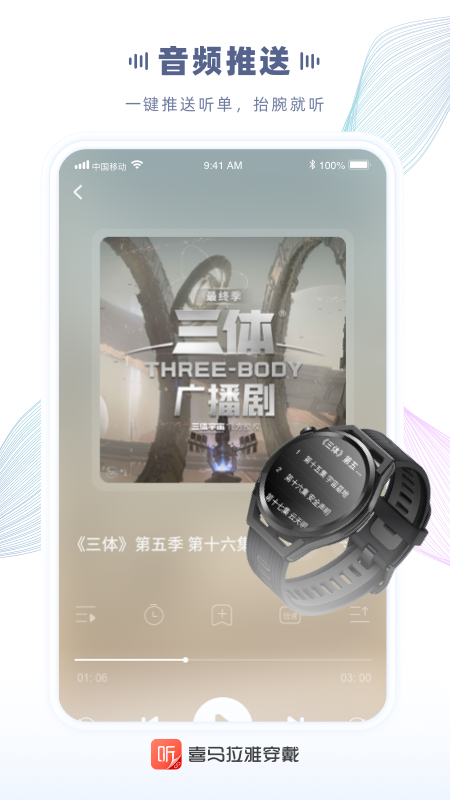 喜马拉雅穿戴官方app