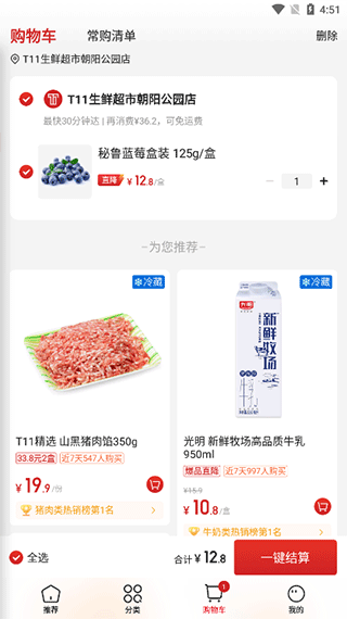 T11生鲜超市官方版