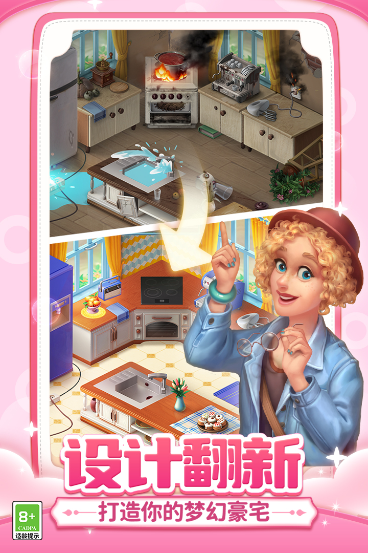 梦幻家园腾讯版