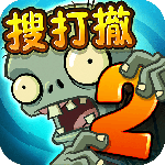 植物大战僵尸2高清版