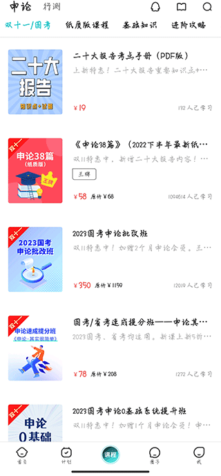 申论一点通官方版