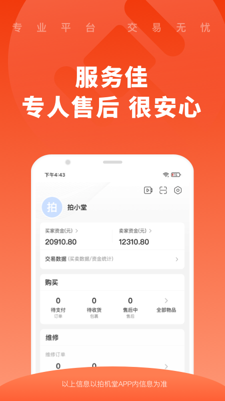 拍机堂官方版