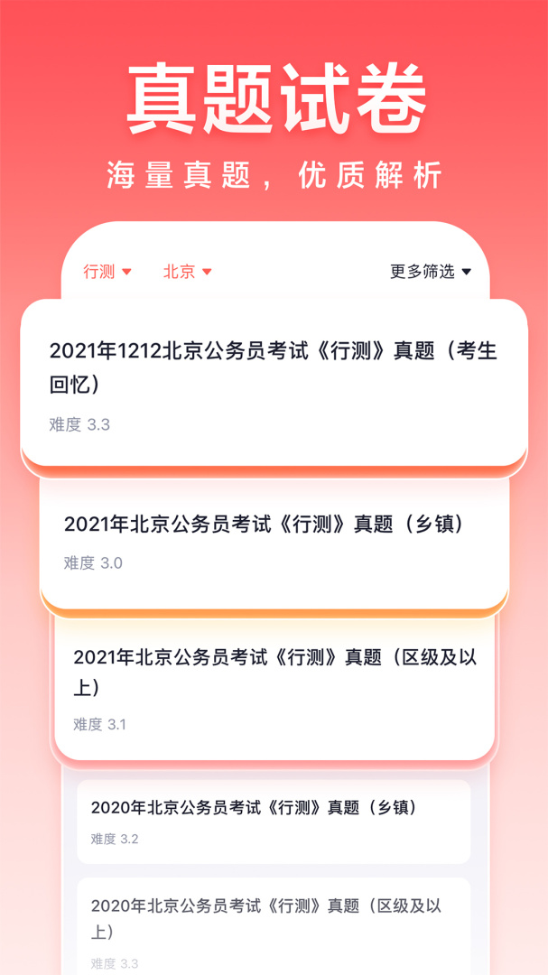 高途公考官方版