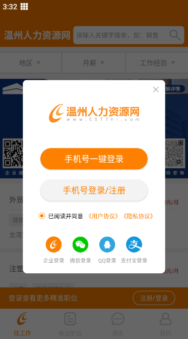 温州人力资源网官方版