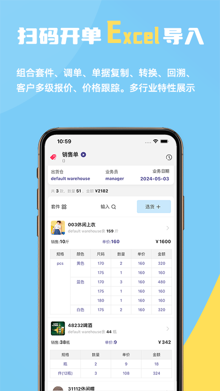 一手进销存