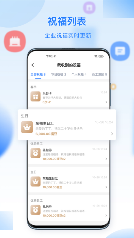 百福得官方版