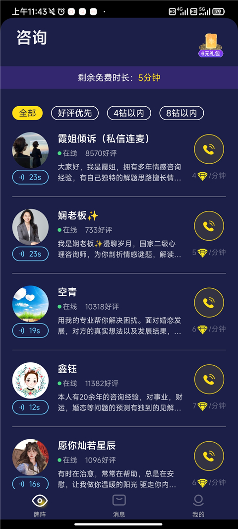 问问塔罗app最新版