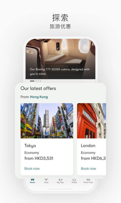国泰航空官方app