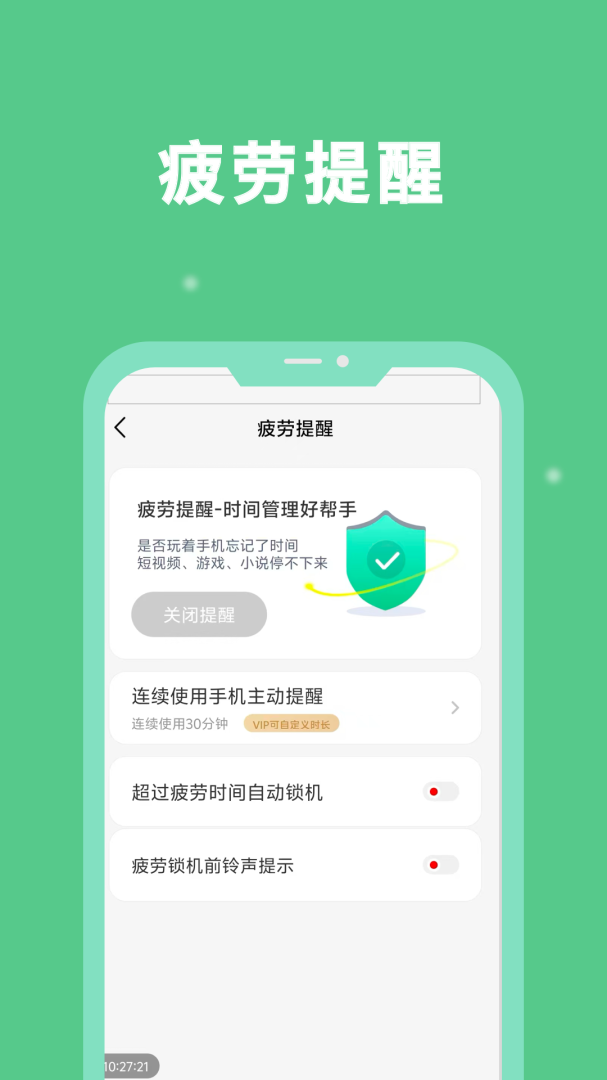 小护眼官方版app