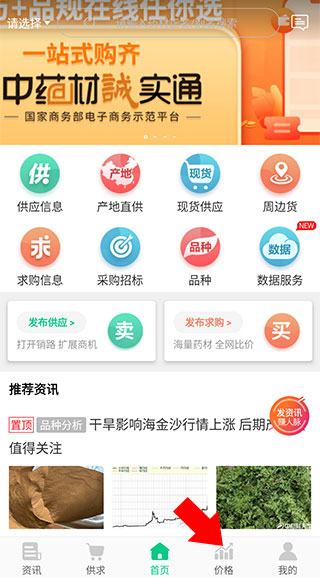 中药材天地网app