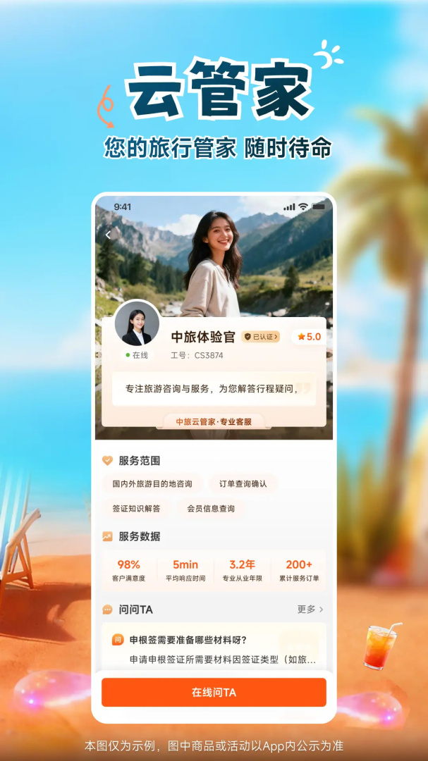 中旅旅行
