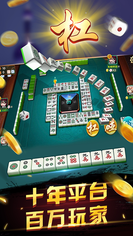 申城麻将华为版