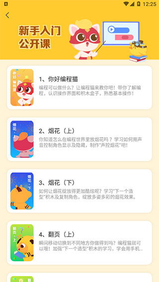 编程猫Nemo官方版