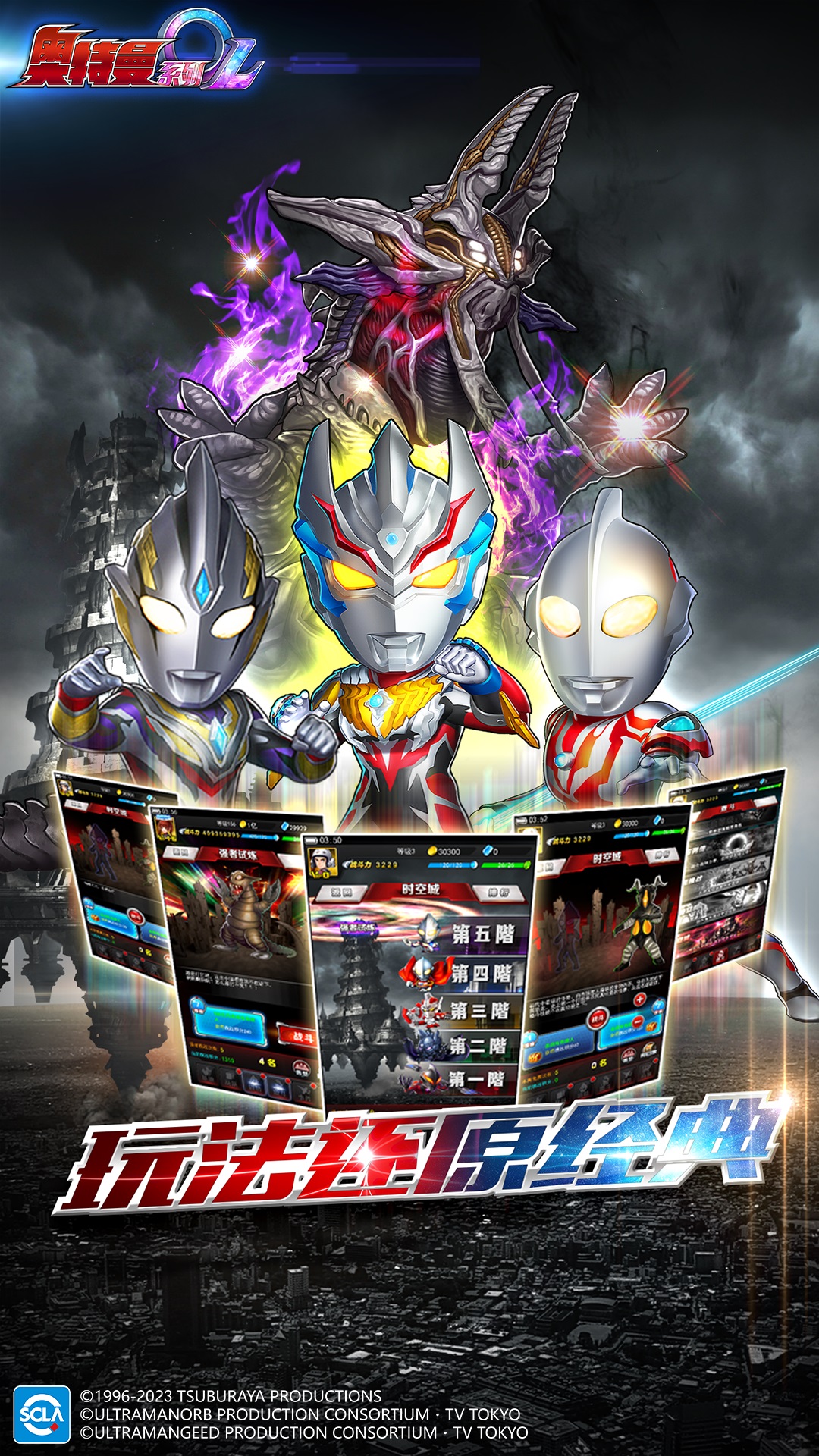 奥特曼系列ol 4399版