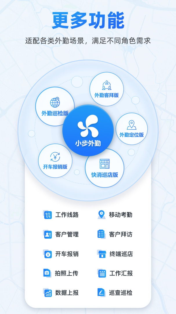 小步外勤app