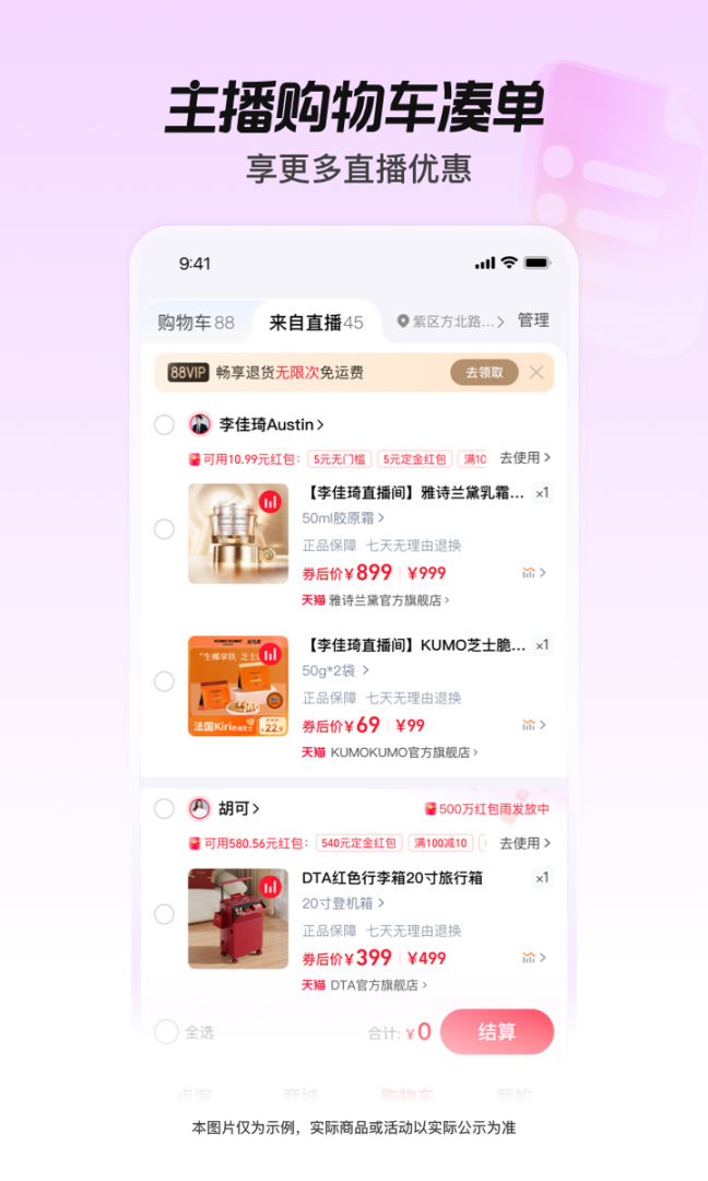 淘宝直播(改名点淘)