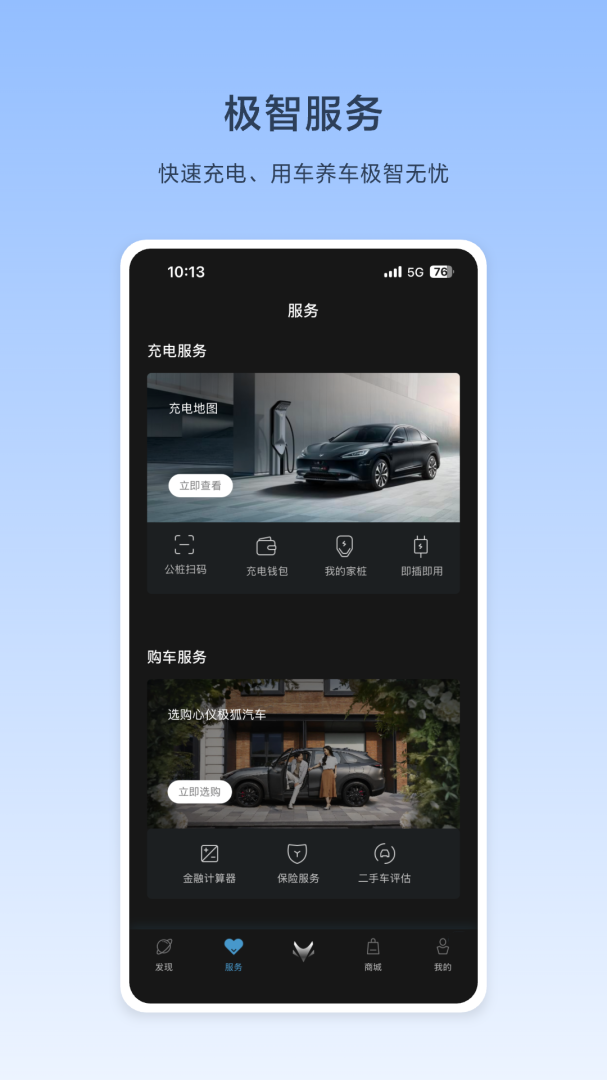 ARCFOX极狐app