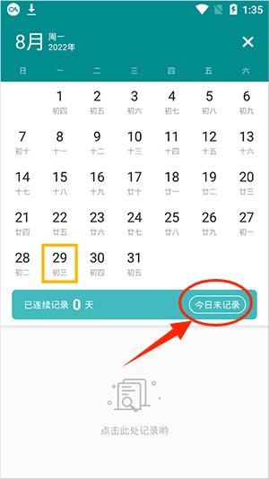 体重日记最新官方版