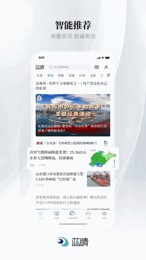 蓝睛官方版