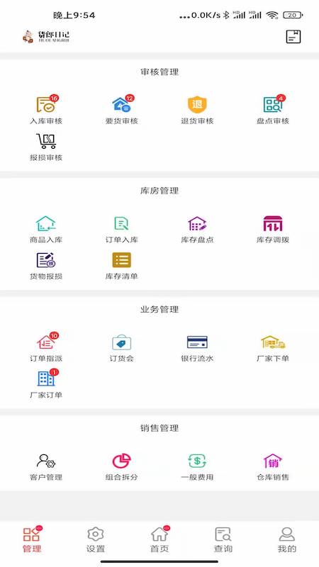 货郎日记官方版app