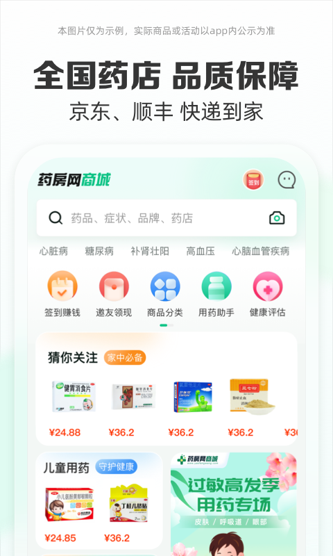 药房网商城
