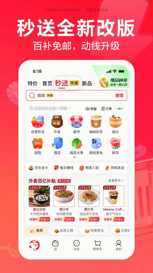 京东商城网上购物app