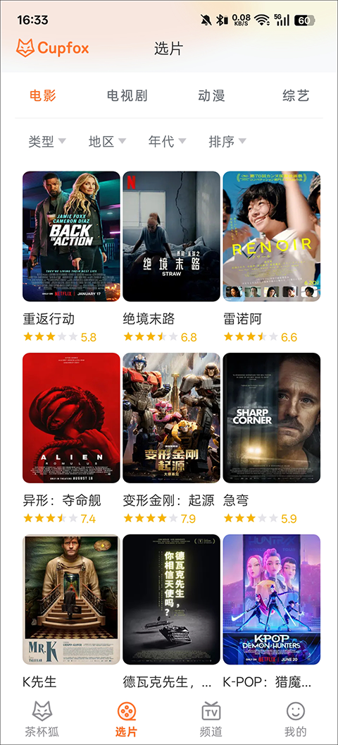 茶杯狐cupfox最新版app