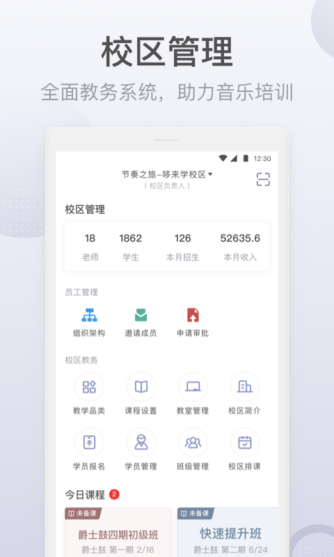 九拍教师官方版