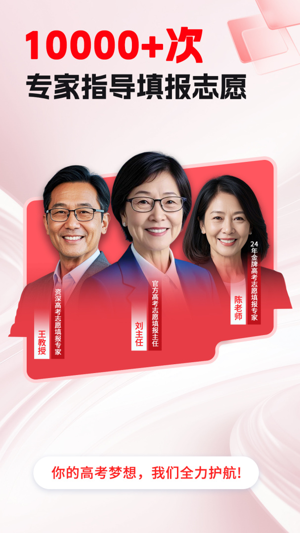 高考志愿填报2025